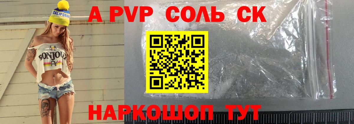 A PVP кристаллы  А ПВП  Протвино  Alfa_PVP Crystall  Вход с VPN  Alpha PVP VHQ 