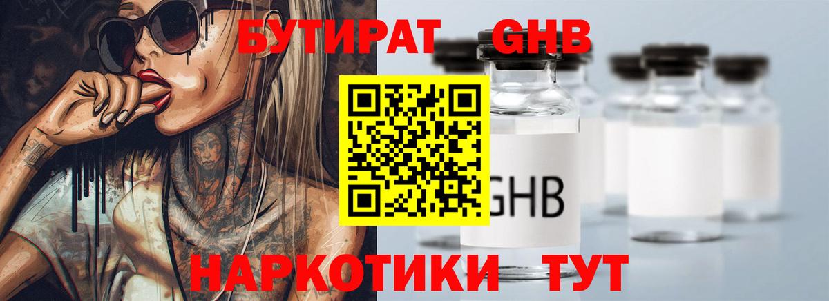 БУТИРАТ вода Протвино