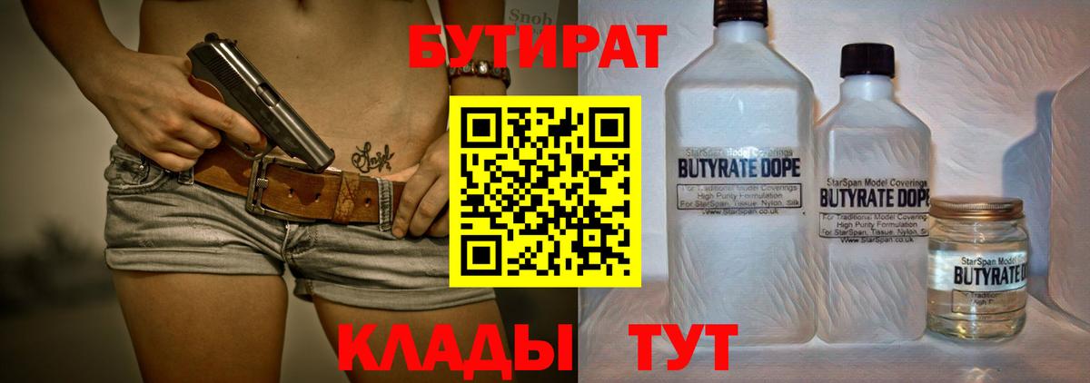 Протвино  БУТИРАТ вода  Бутират  Вход с VPN 