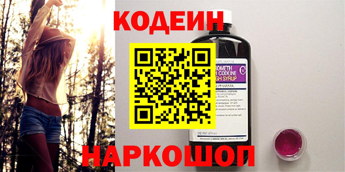 Кодеиновый сироп Lean Purple Drank  Вход с VPN  Кодеиновый сироп Lean Purple Drank  Протвино 