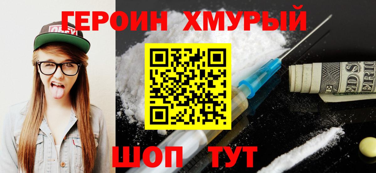 ГЕРОИН хмурый  Вход с VPN  ГЕРОИН  Протвино 