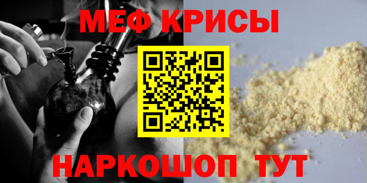 Протвино  МЕФ 4 MMC  МЕФ  Мефедрон mephedrone  Вход с VPN  МЯУ-МЯУ 